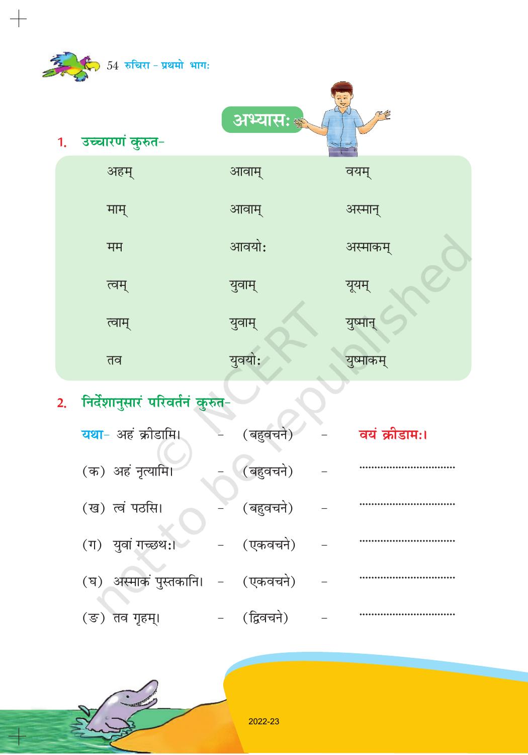 NCERT Book for Class 6 Sanskrit : Chapter 9-क्रीडास्पर्धा - Page 4