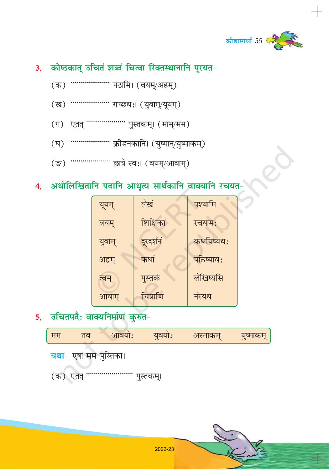 NCERT Book for Class 6 Sanskrit : Chapter 9-क्रीडास्पर्धा - Page 5
