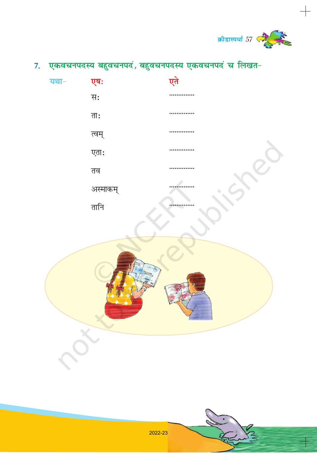 NCERT Book for Class 6 Sanskrit : Chapter 9-क्रीडास्पर्धा - Page 7