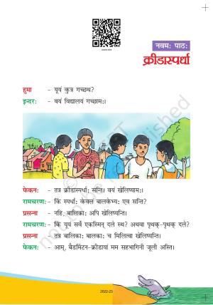 NCERT Book for Class 6 Sanskrit : Chapter 9-क्रीडास्पर्धा