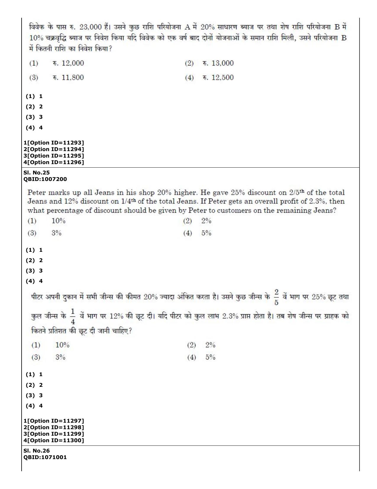CUET (PG) 2022: PGQP-68 Vyakaran (04-09-2022) Question Paper - Page 21