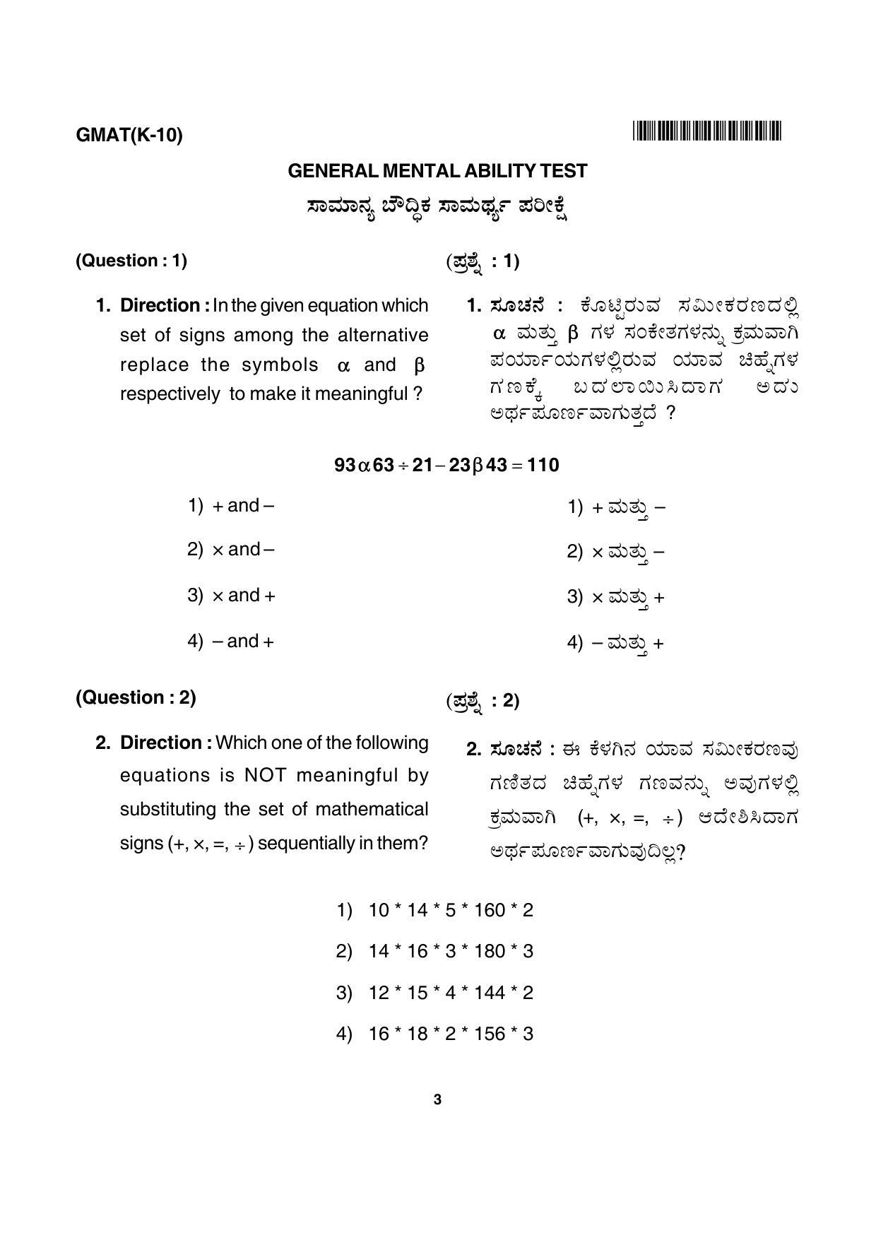 Karnataka NTSE 2017 MAT Question Paper - Page 3