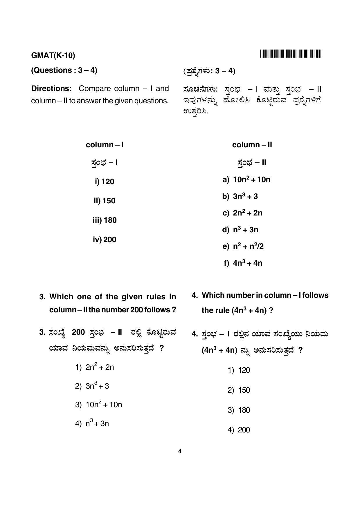 Karnataka NTSE 2017 MAT Question Paper - Page 4