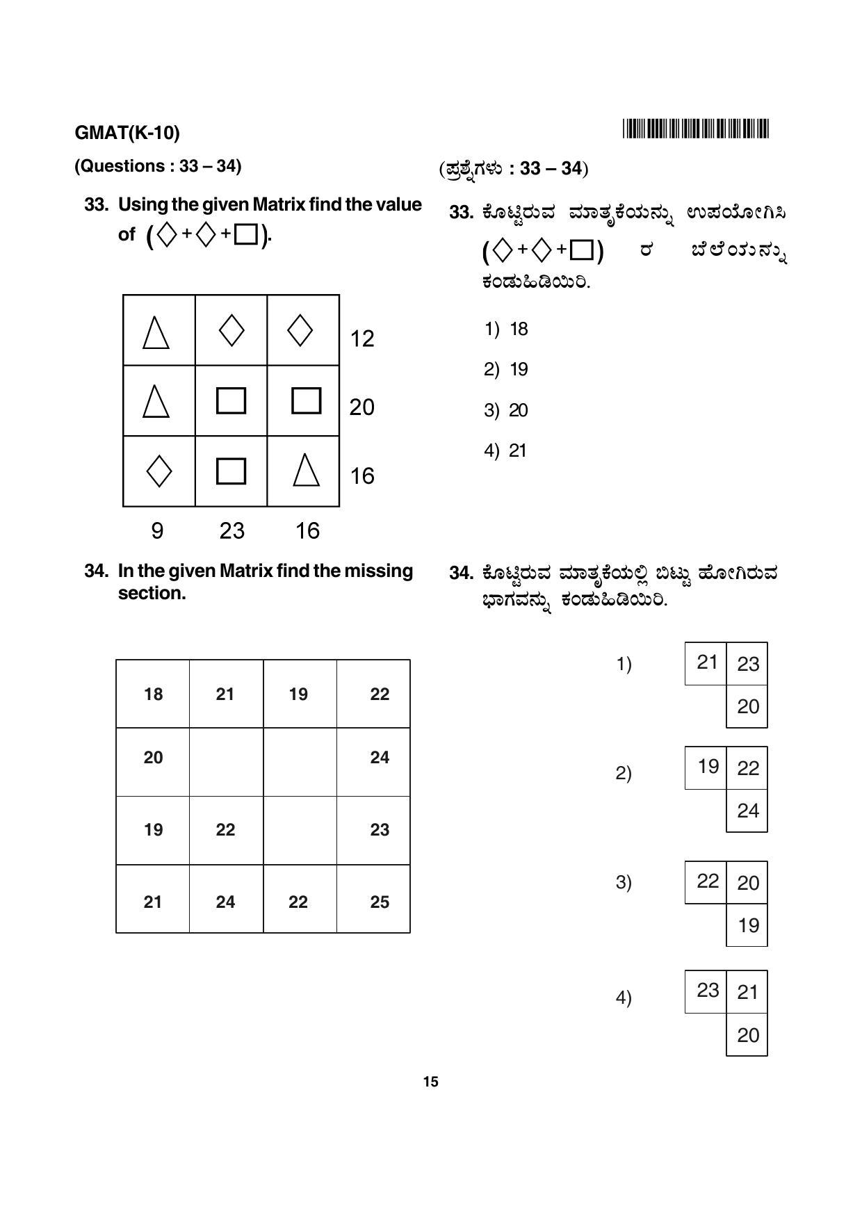 Karnataka NTSE 2017 MAT Question Paper - Page 15