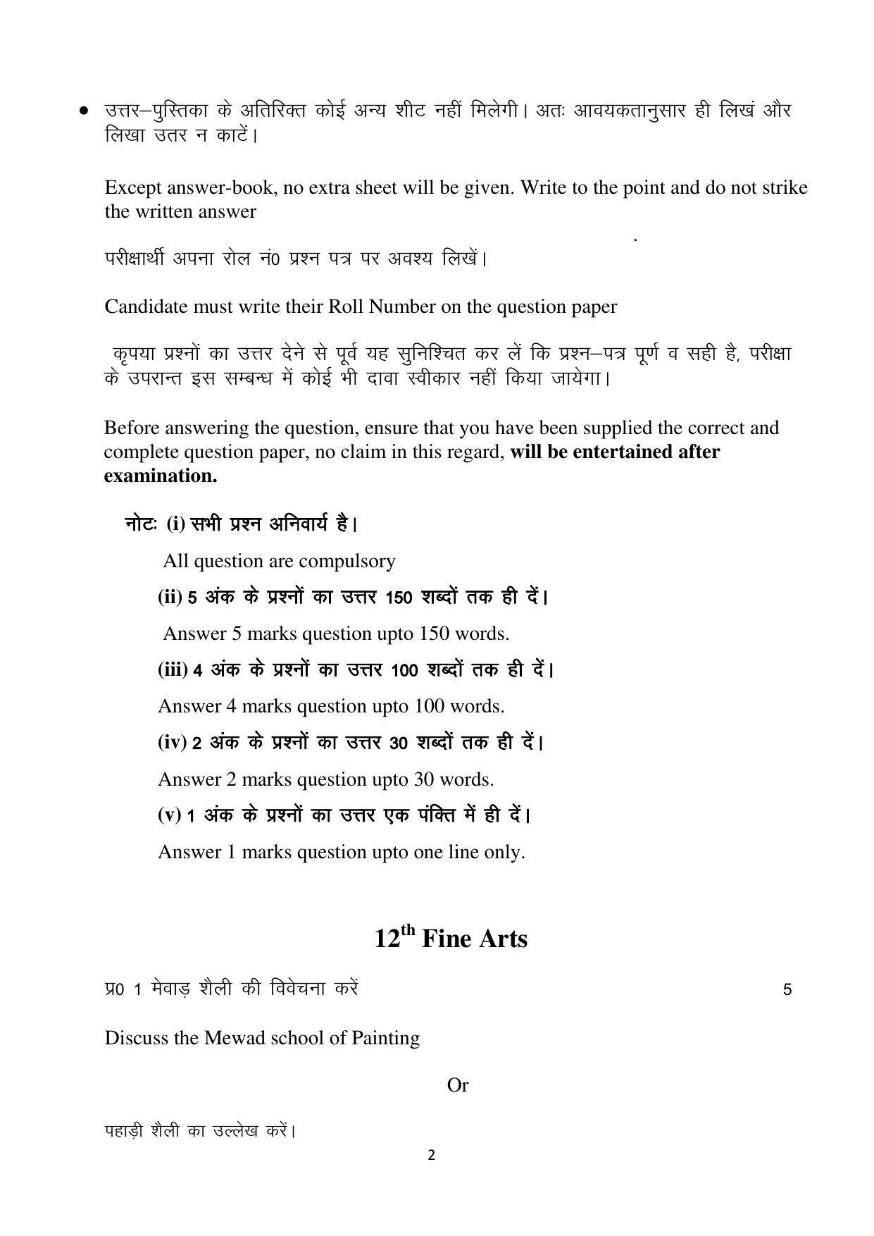 Haryana Board Class 12 Fine Arts Code A Sample Papers - Page 2