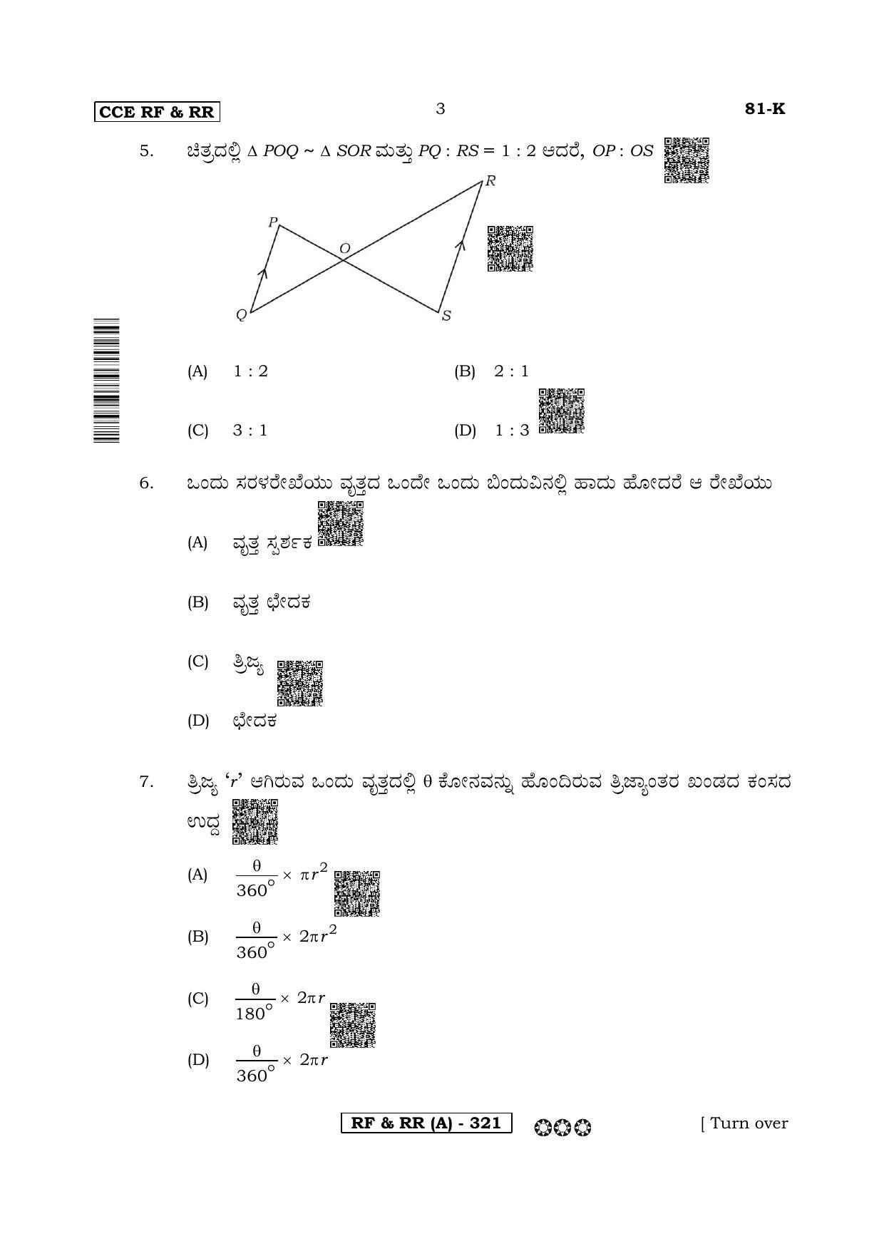 Karnataka SSLC Maths - KANNADA (81K-A Version) March/April 2019 Question Paper - Page 3