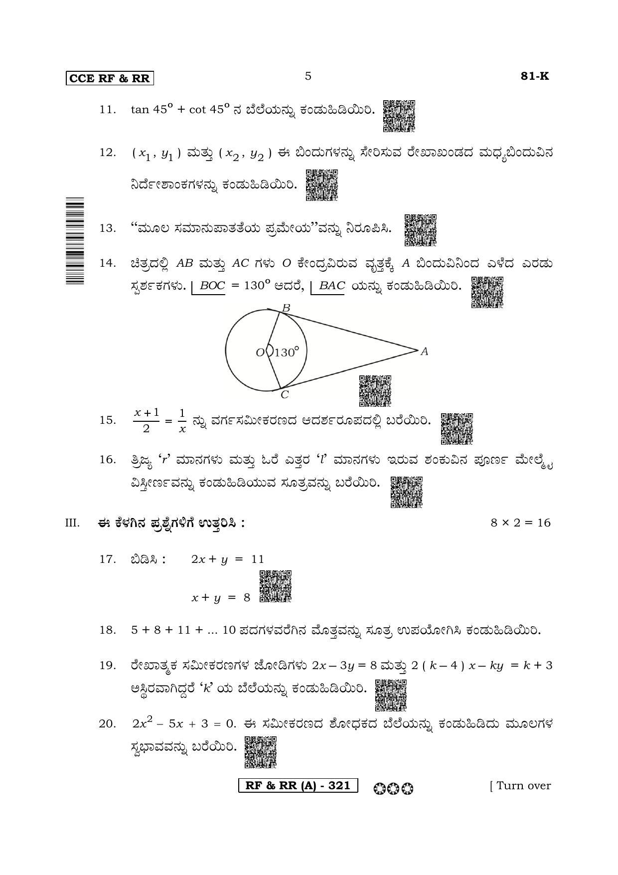 Karnataka SSLC Maths - KANNADA (81K-A Version) March/April 2019 Question Paper - Page 5