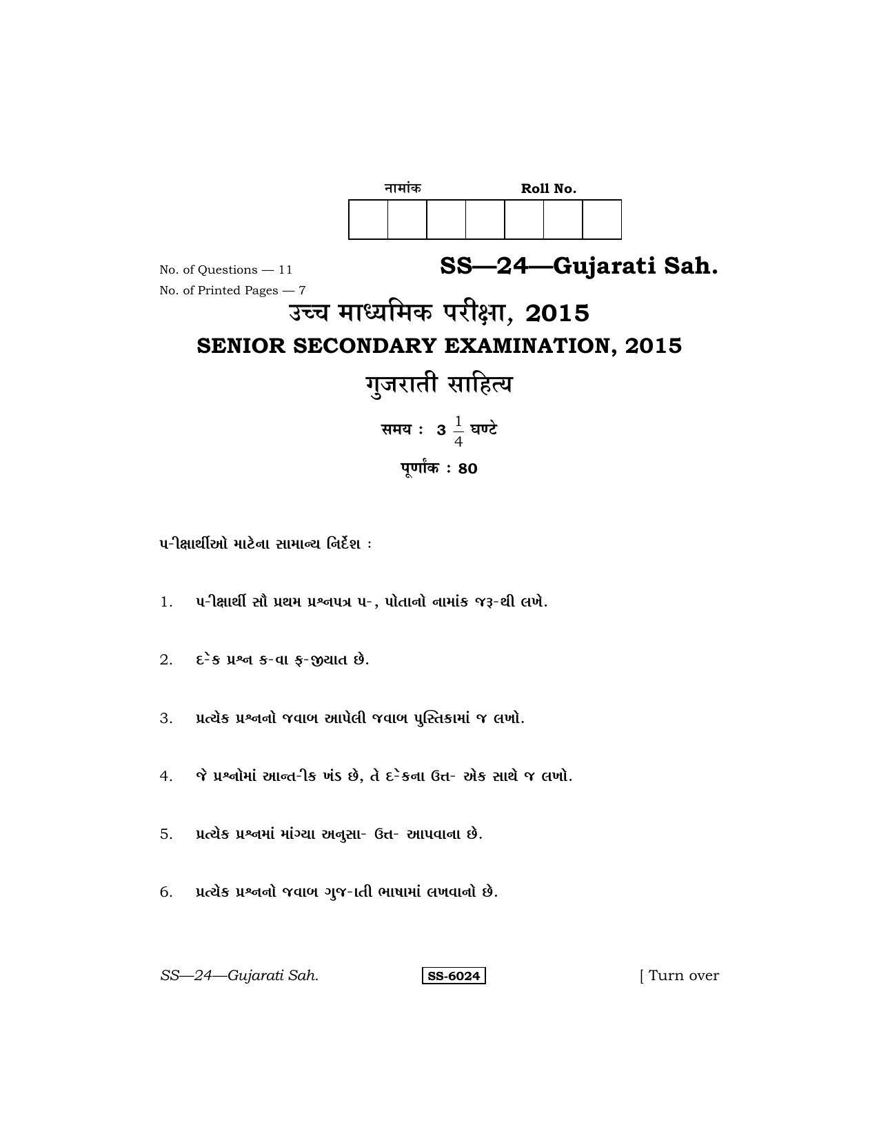 Class 12 2015 Gujarati Sahitya RBSE Question Paper - Page 1