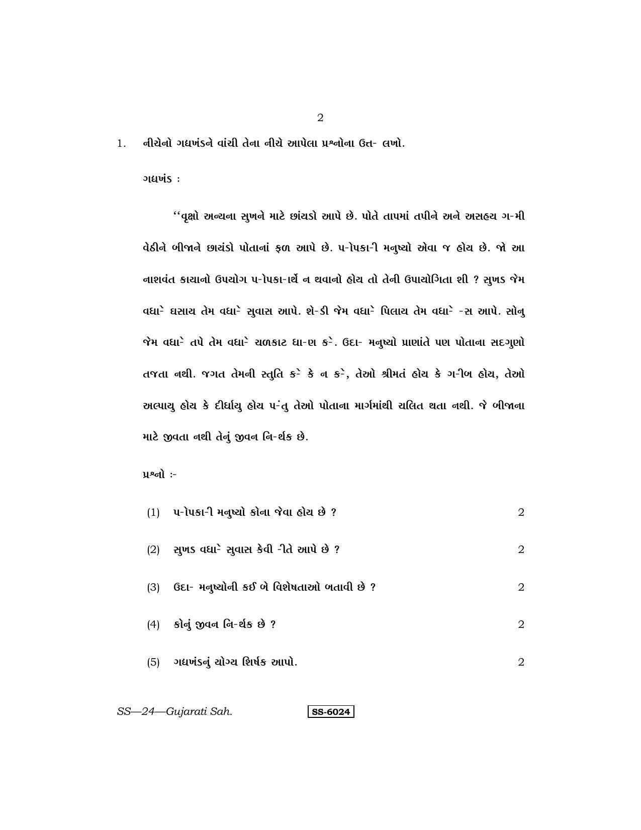 Class 12 2015 Gujarati Sahitya RBSE Question Paper - Page 2