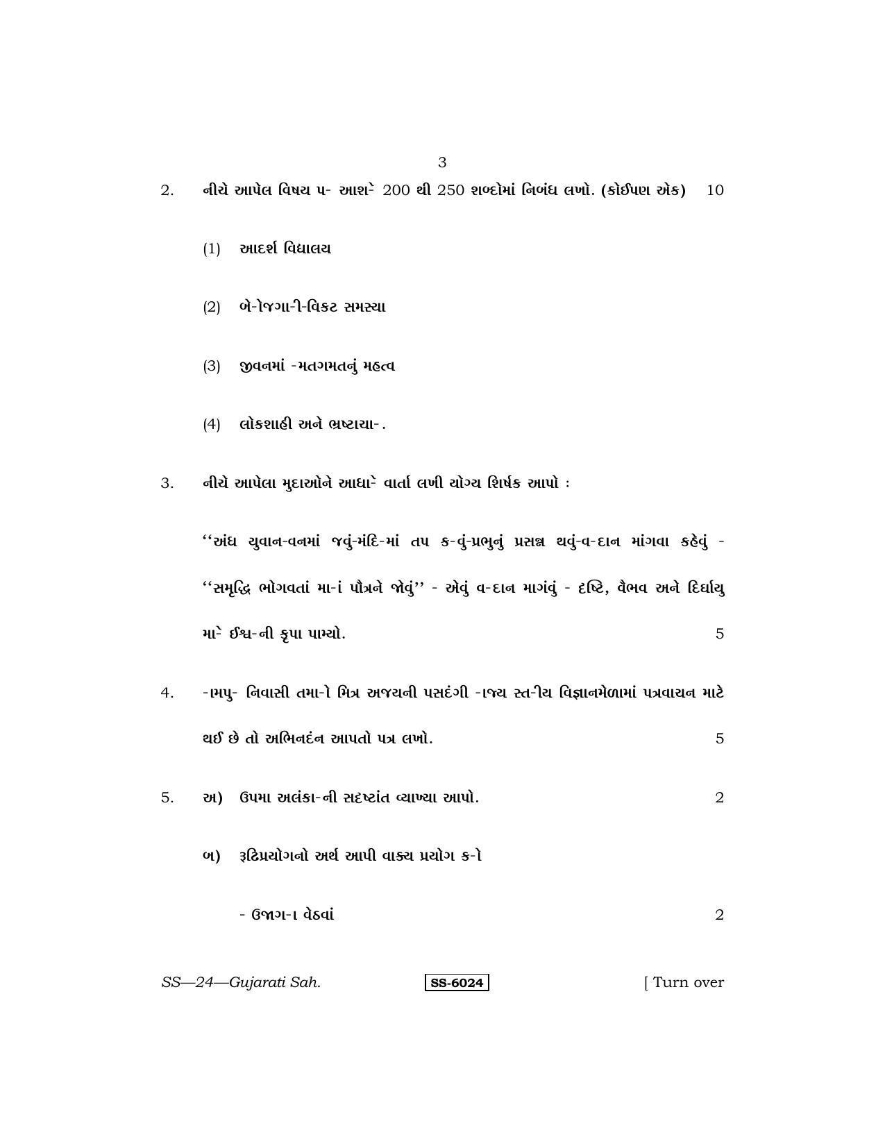 Class 12 2015 Gujarati Sahitya RBSE Question Paper - Page 3