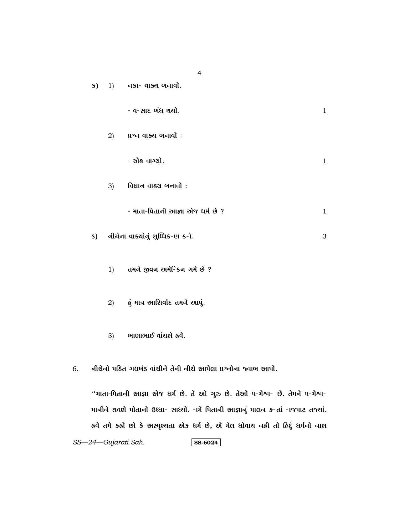 Class 12 2015 Gujarati Sahitya RBSE Question Paper - Page 4