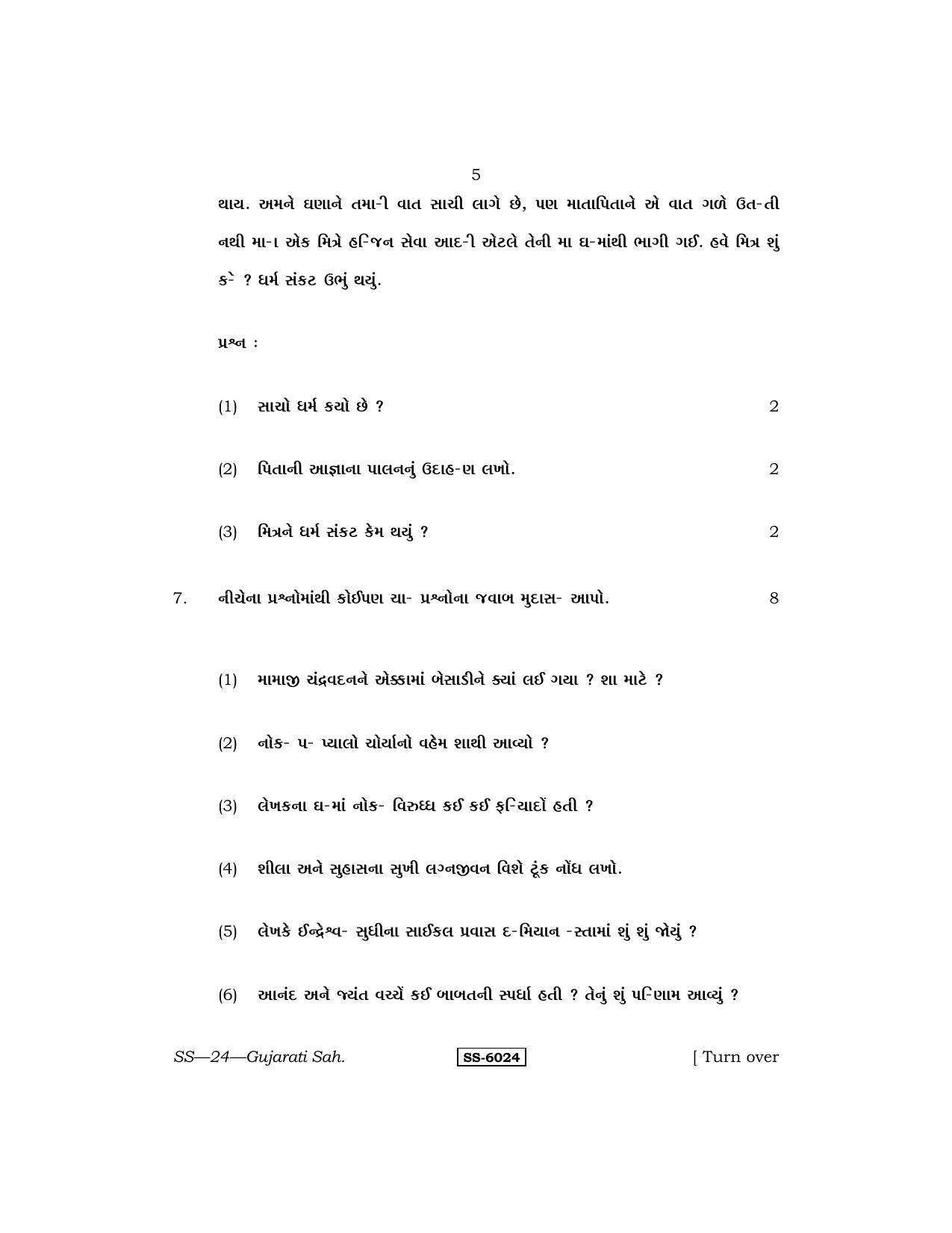 Class 12 2015 Gujarati Sahitya RBSE Question Paper - Page 5