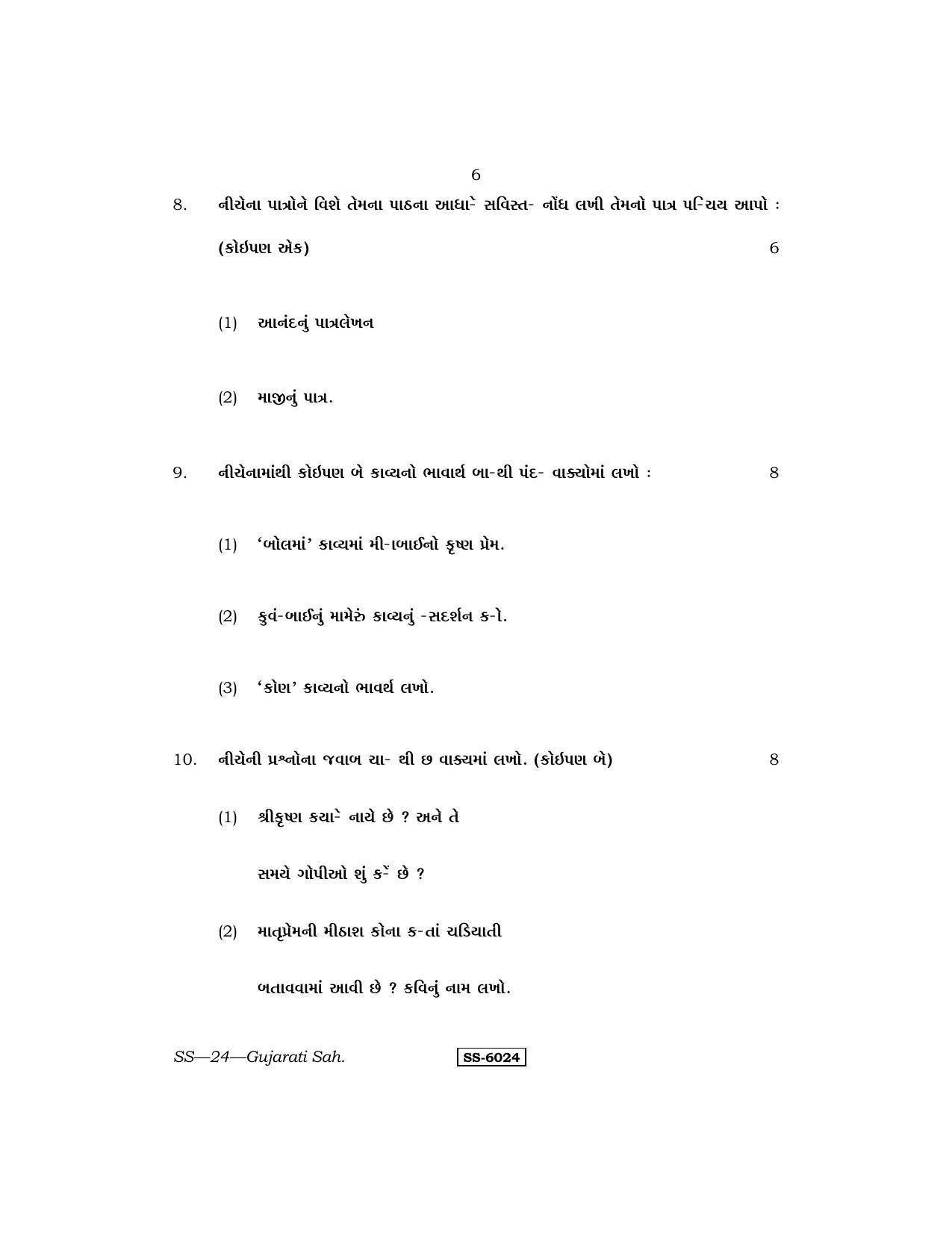 Class 12 2015 Gujarati Sahitya RBSE Question Paper - Page 6