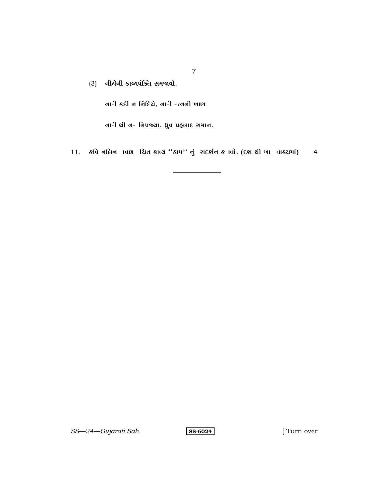 Class 12 2015 Gujarati Sahitya RBSE Question Paper - Page 7