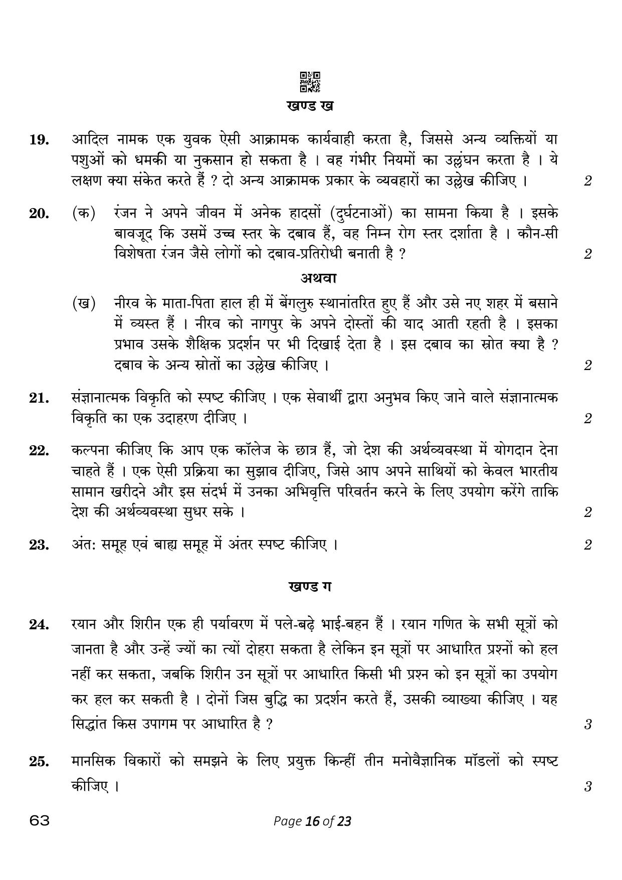 CBSE Class 12 63_Psychology 2023 Question Paper - Page 16