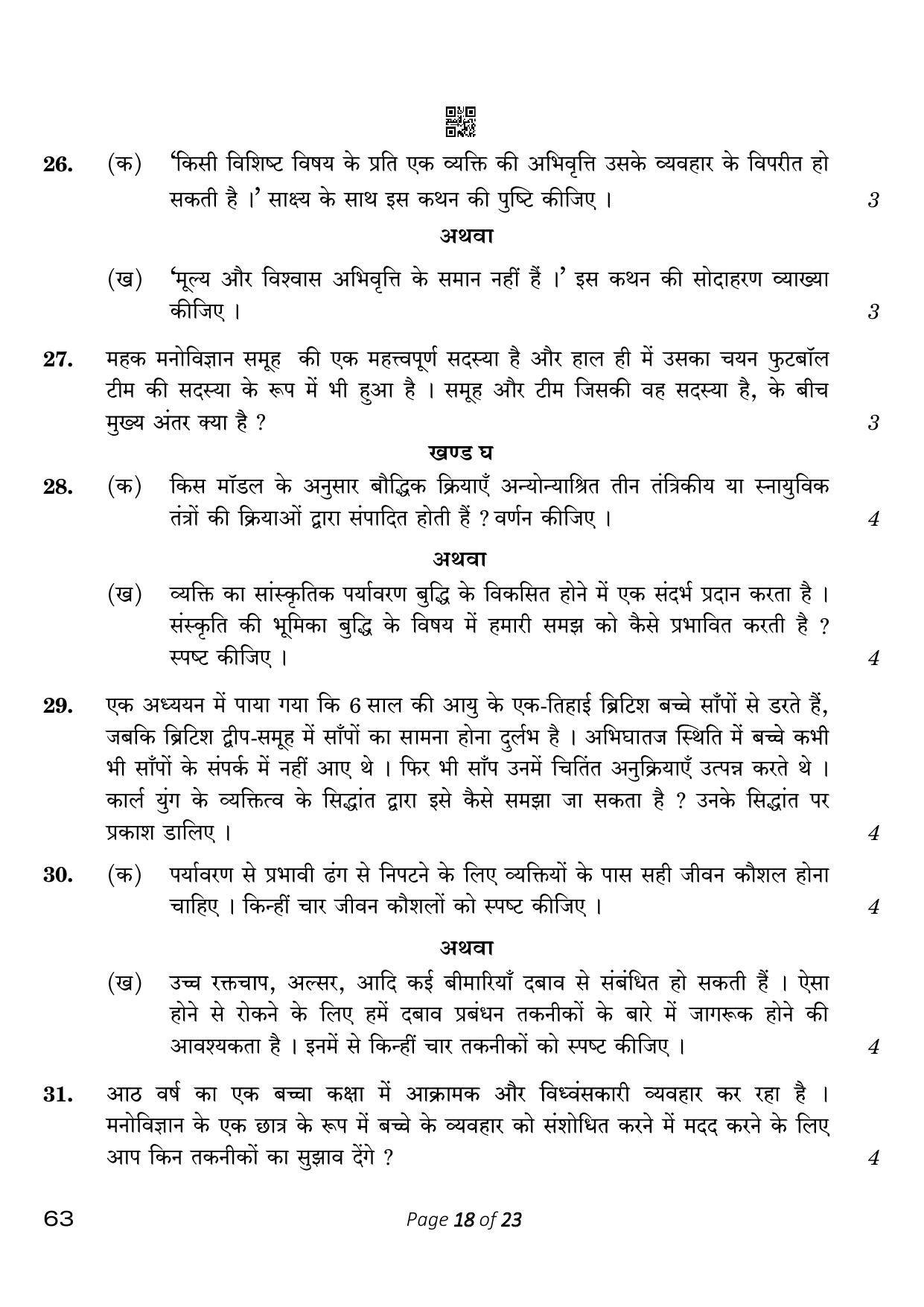 CBSE Class 12 63_Psychology 2023 Question Paper - Page 18