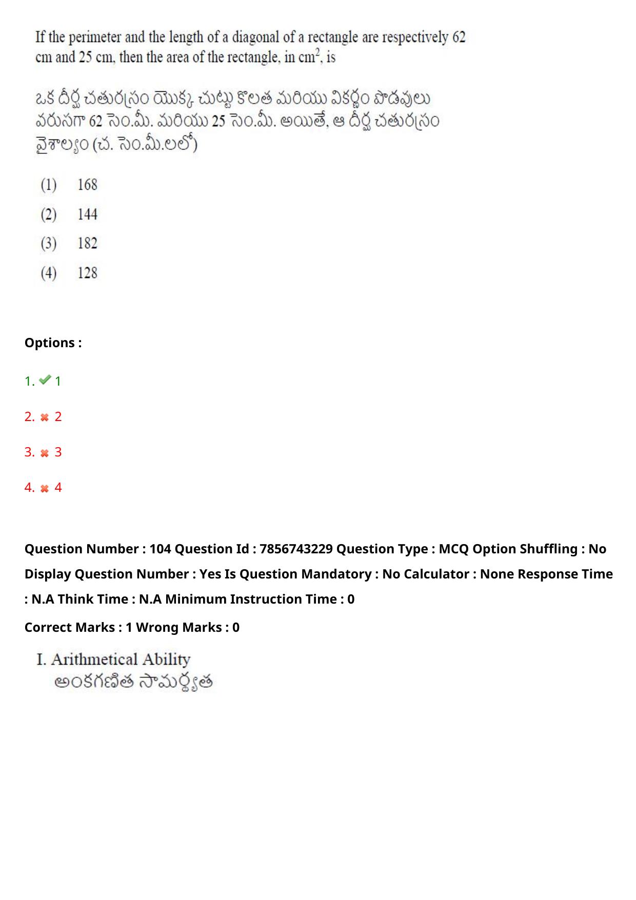 TS ICET 2023 26th May 2023 Afternoon - PRELIMINARY Question Papers - Page 109