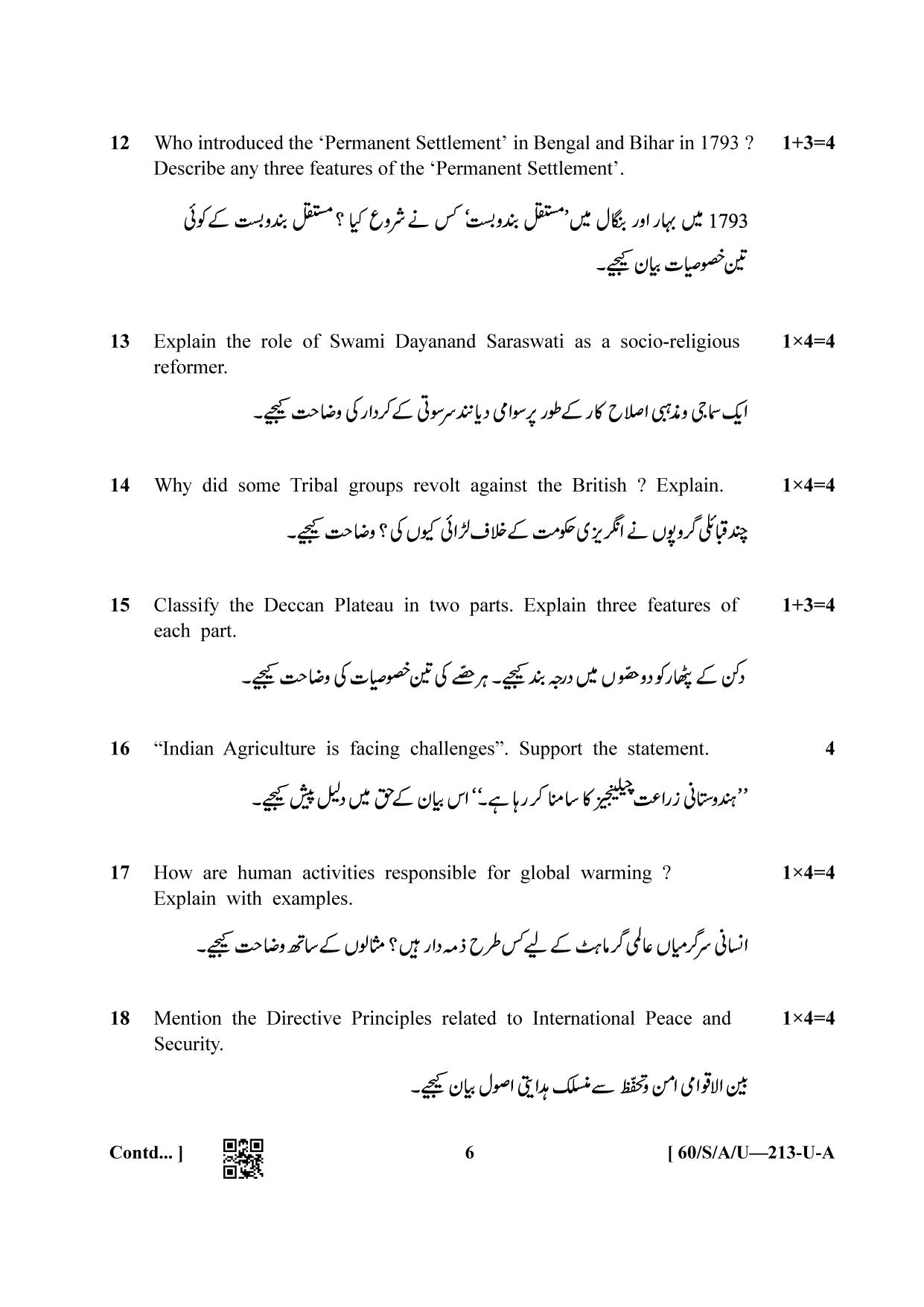 NIOS Jan-Feb 2021 Class 10 Social Science (Urdu) Question Paper - Page 7