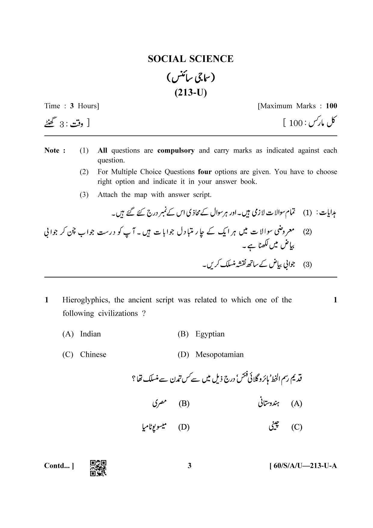 NIOS Jan-Feb 2021 Class 10 Social Science (Urdu) Question Paper - Page 10