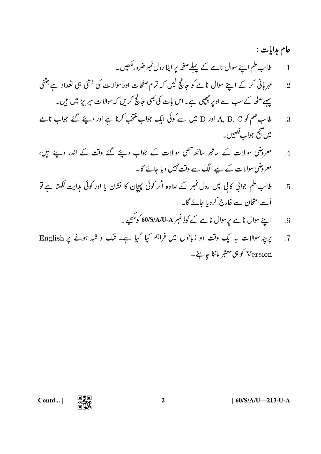 NIOS Jan-Feb 2021 Class 10 Social Science (Urdu) Question Paper - Page 11
