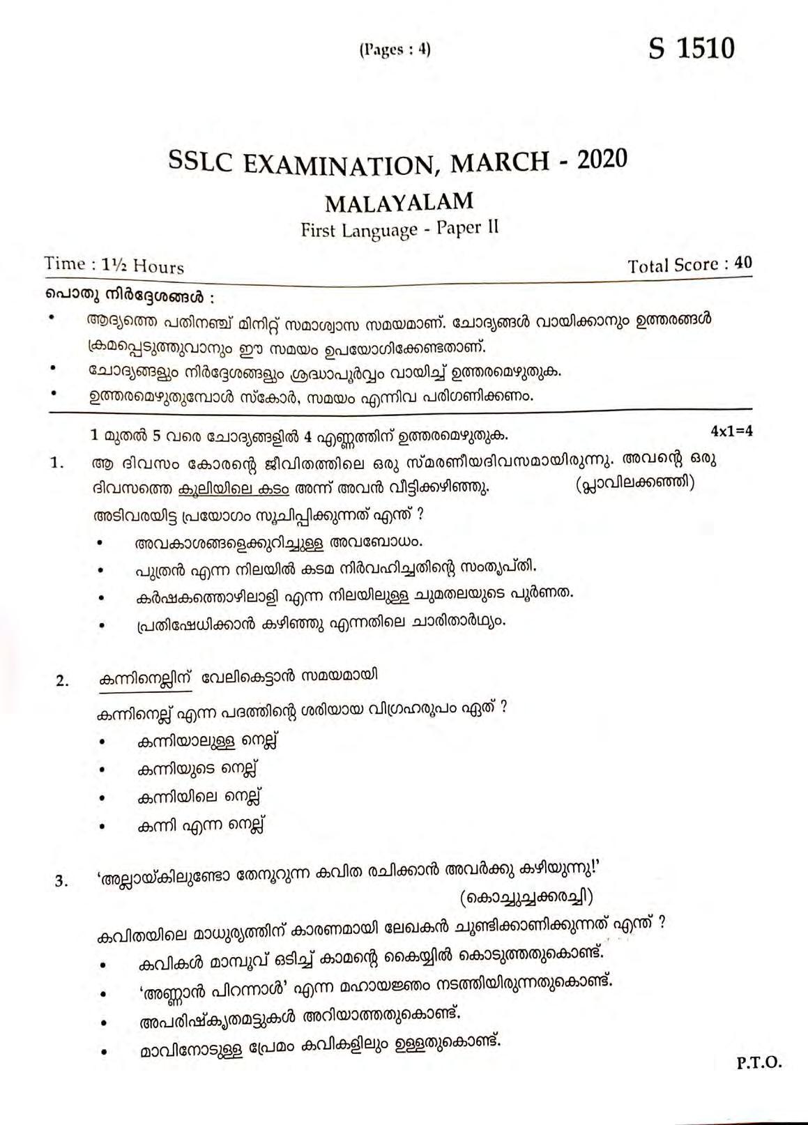 Kerala SSLC 2020 Malayalam II Question Paper - Page 1