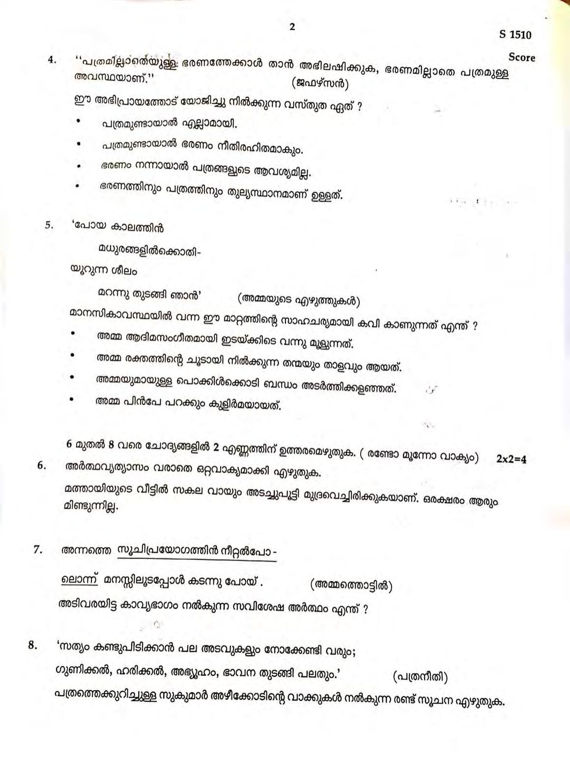 Kerala SSLC 2020 Malayalam II Question Paper - Page 2