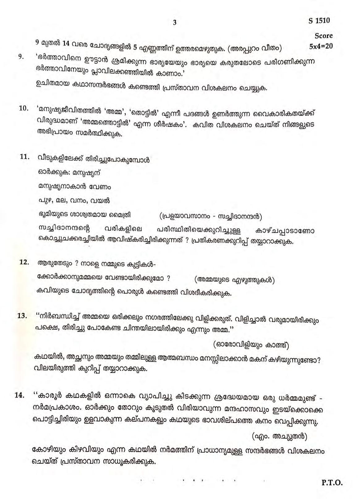 Kerala SSLC 2020 Malayalam II Question Paper - Page 3