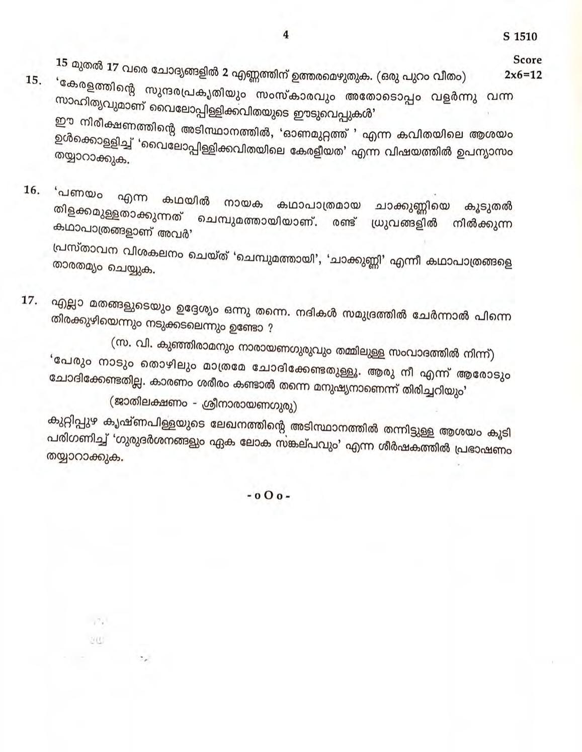 Kerala SSLC 2020 Malayalam II Question Paper - Page 4