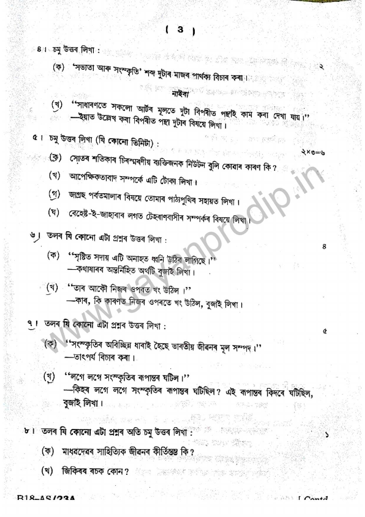 SEBA HSLC Assamese (MIL) Question Paper 2018 - Page 3