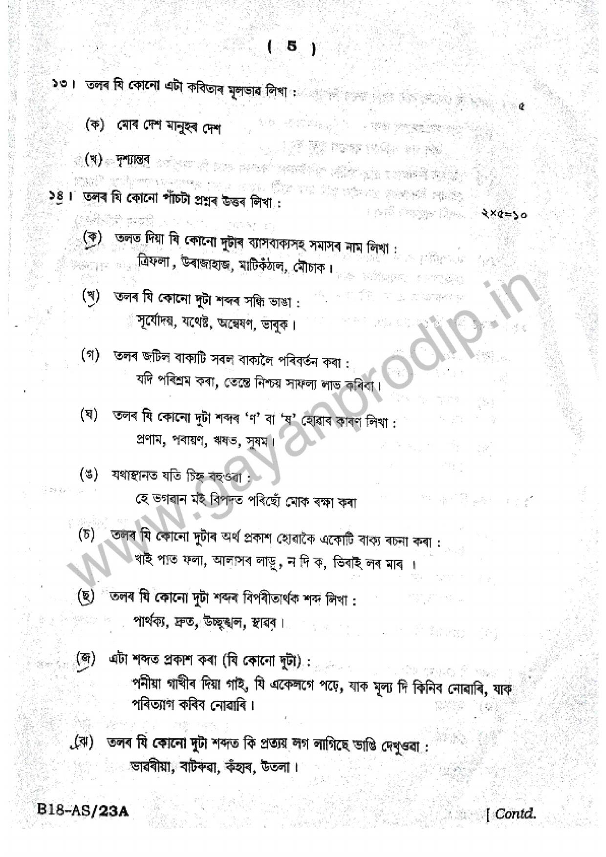 SEBA HSLC Assamese (MIL) Question Paper 2018 - Page 5