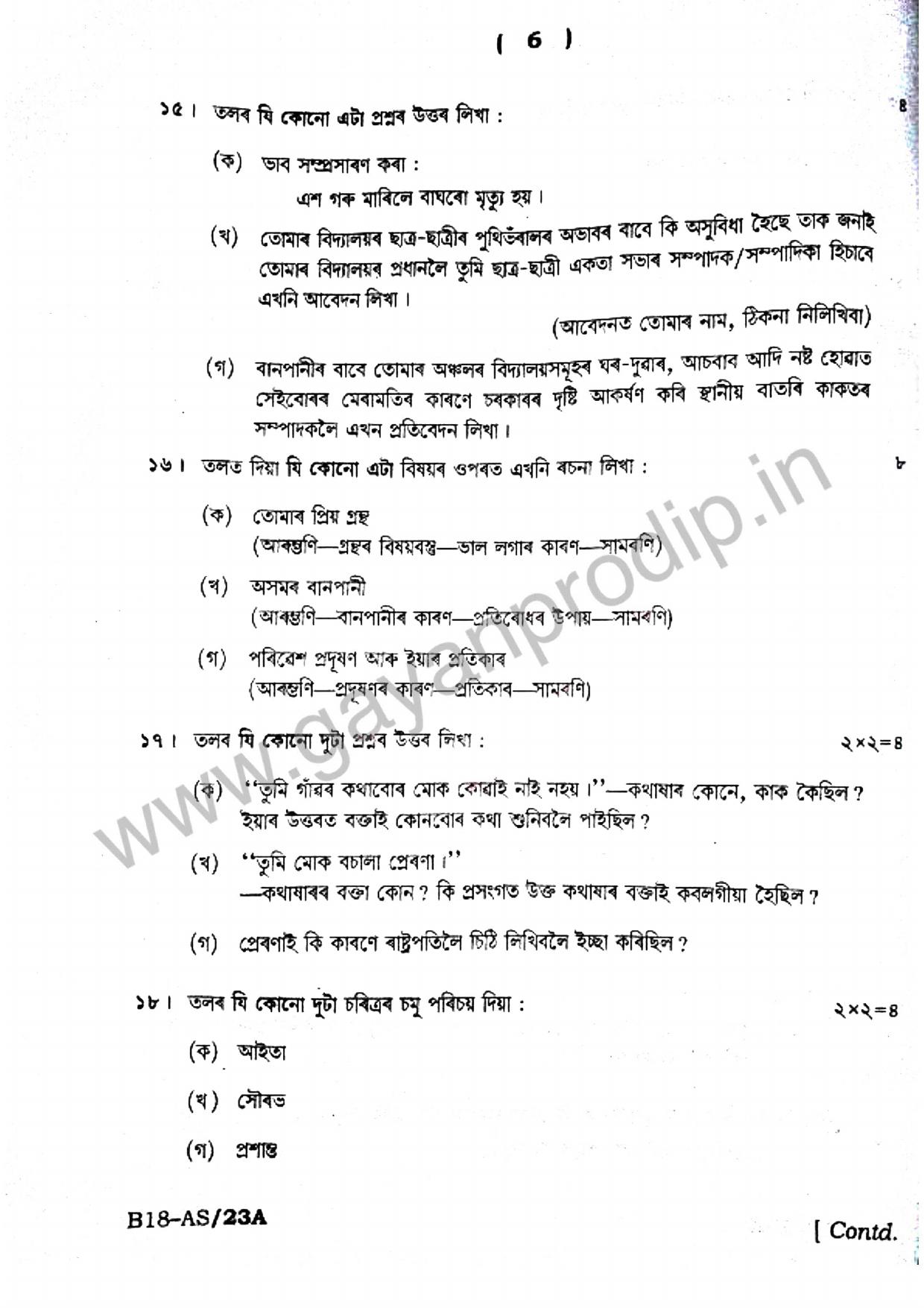SEBA HSLC Assamese (MIL) Question Paper 2018 - Page 6