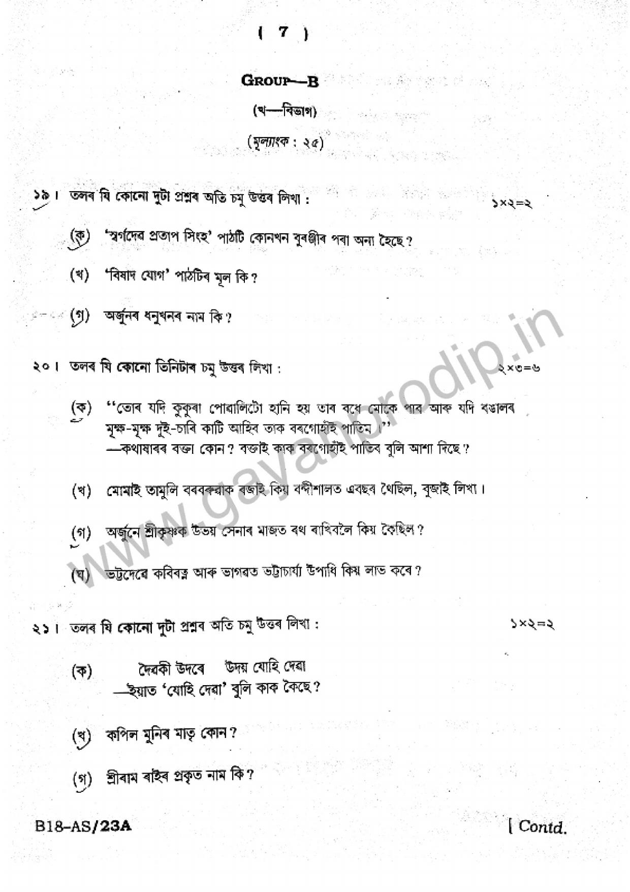 SEBA HSLC Assamese (MIL) Question Paper 2018 - Page 7