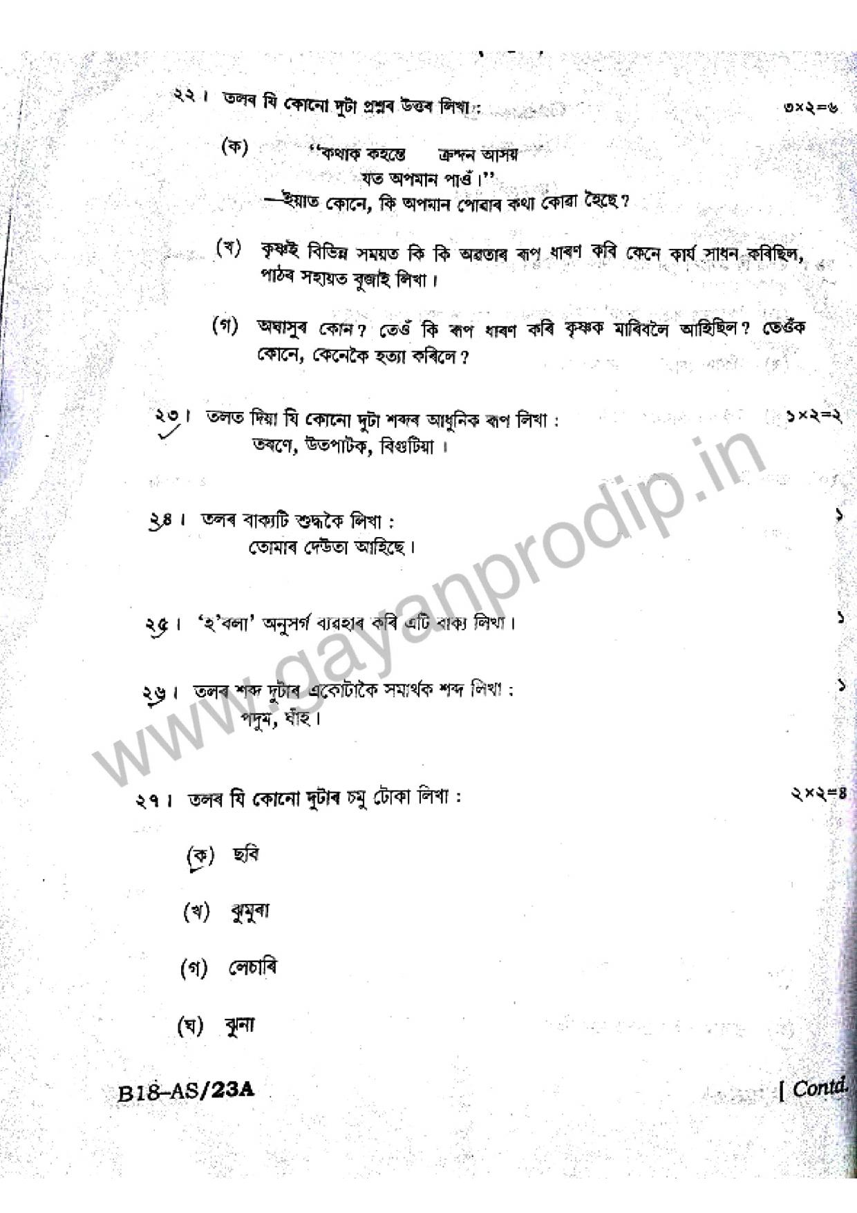 SEBA HSLC Assamese (MIL) Question Paper 2018 - Page 8