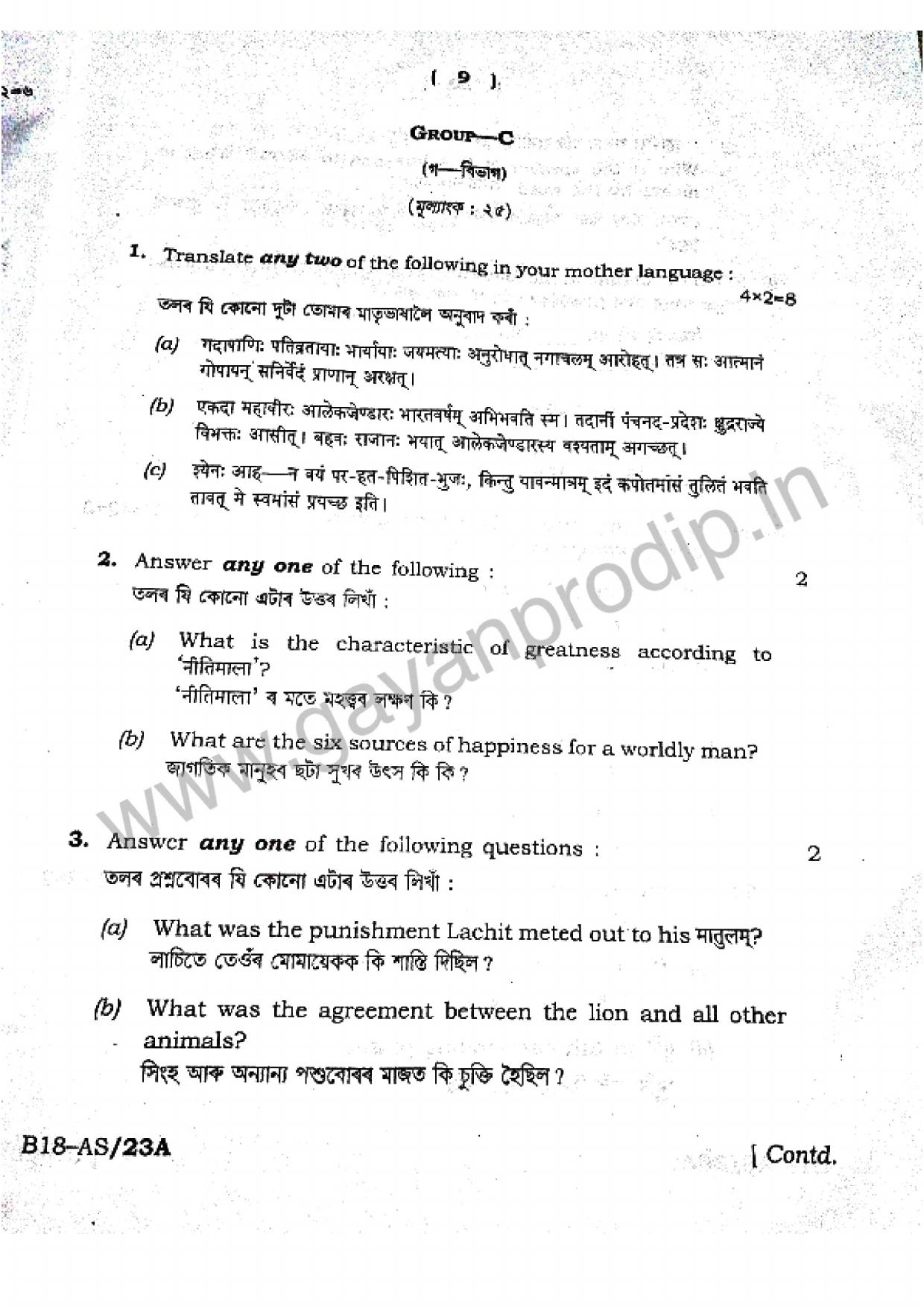 SEBA HSLC Assamese (MIL) Question Paper 2018 - Page 9