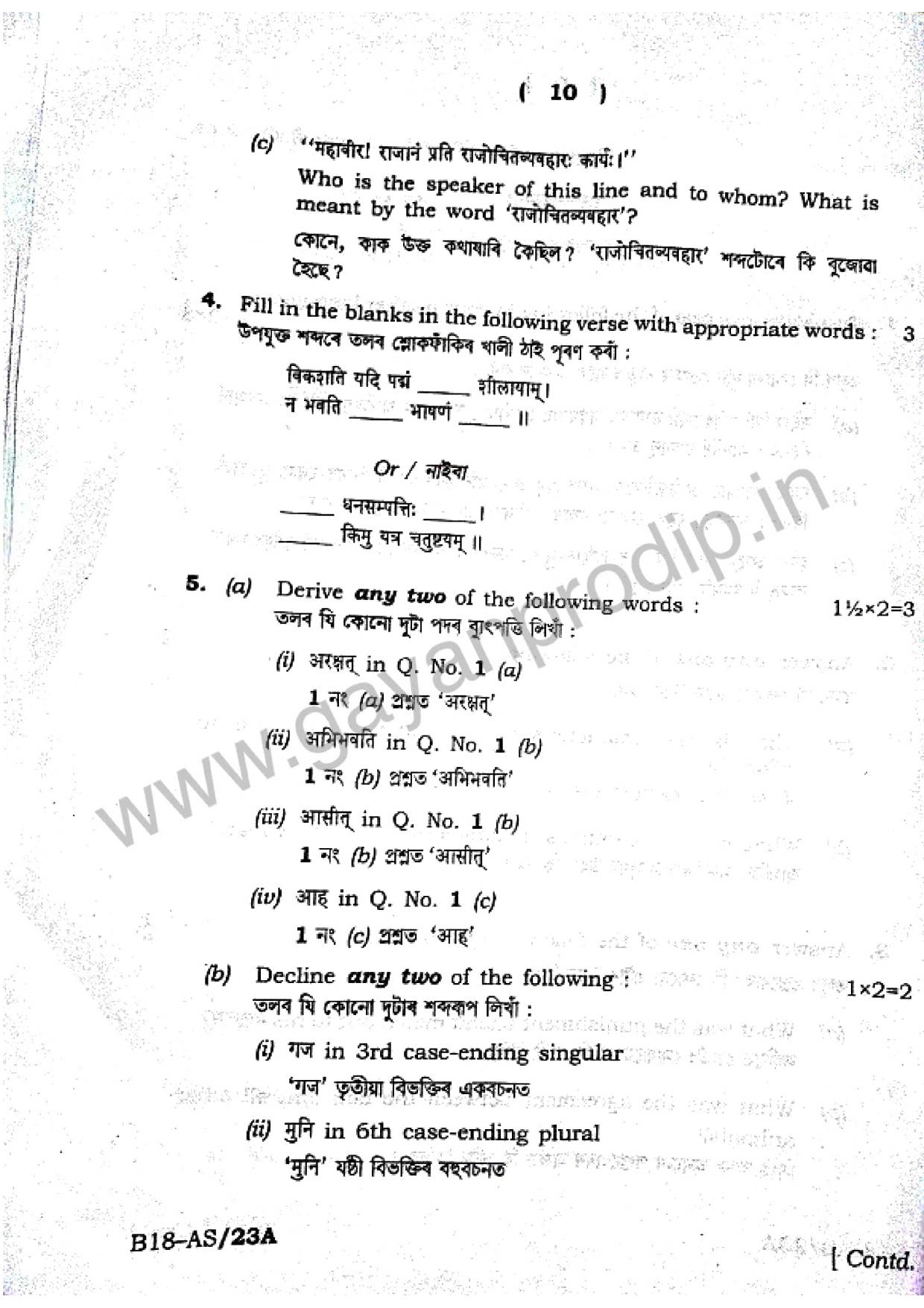 SEBA HSLC Assamese (MIL) Question Paper 2018 - Page 10