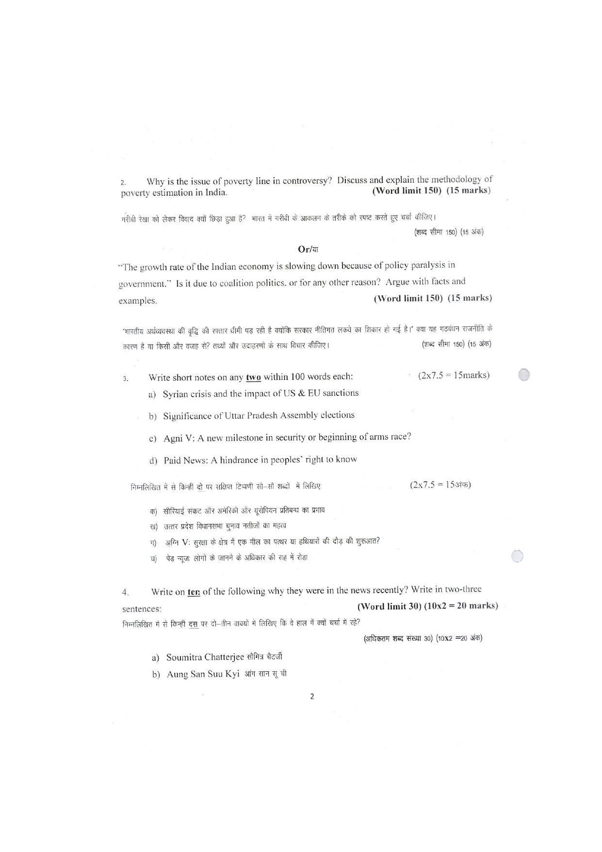 IIMC Journalism (PG Diploma) 2012 Journalism Question Paper - Page 2