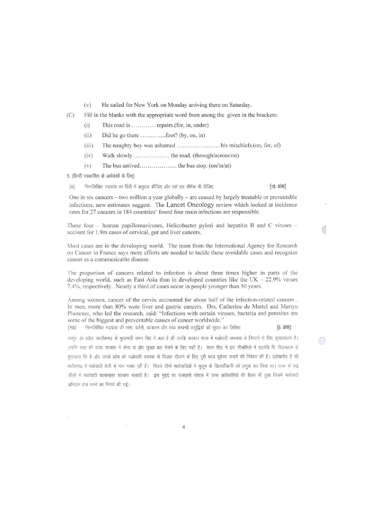 IIMC Journalism (PG Diploma) 2012 Journalism Question Paper - Page 4