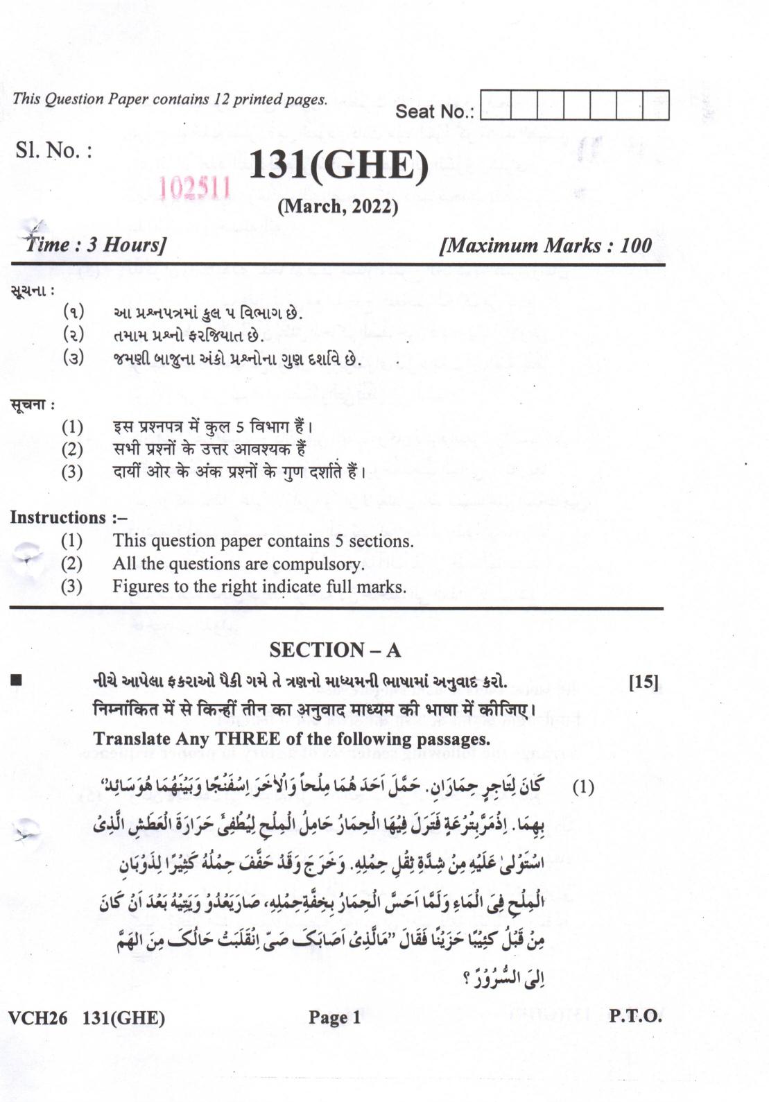 Gujarat Board Class 12th Question Paper 2022: (GHE) Arabic - Page 1