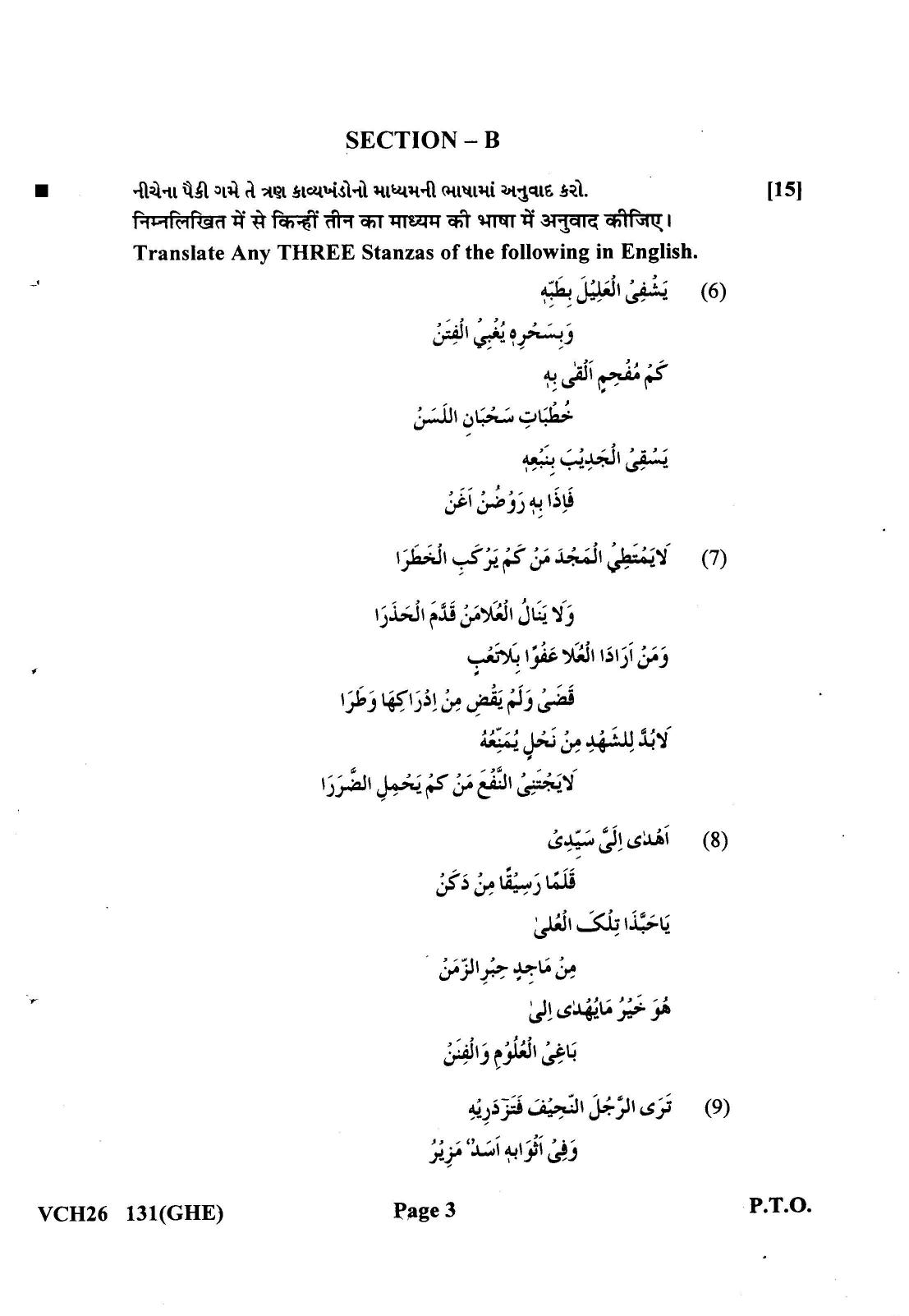 Gujarat Board Class 12th Question Paper 2022: (GHE) Arabic - Page 3