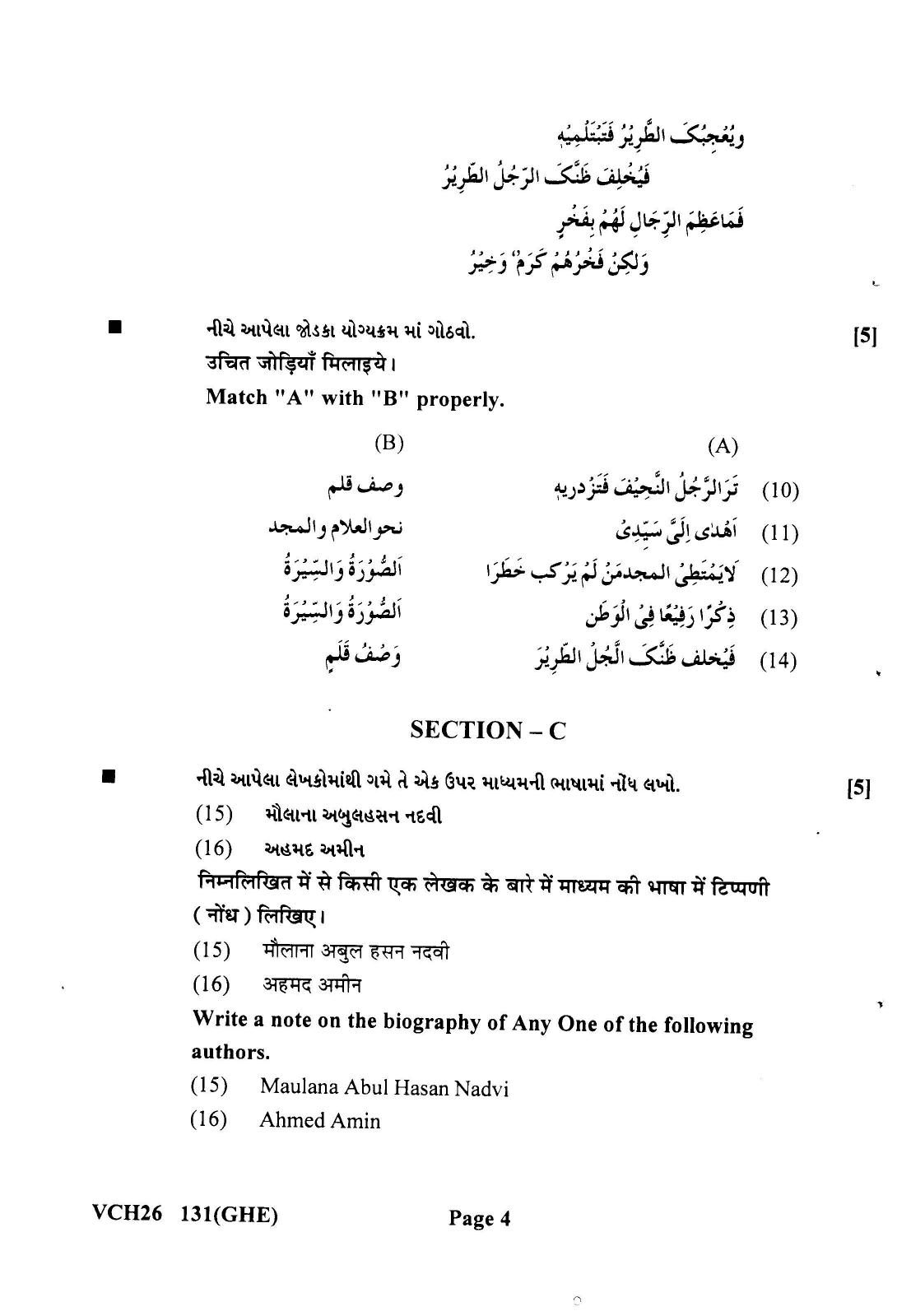 Gujarat Board Class 12th Question Paper 2022: (GHE) Arabic - Page 4