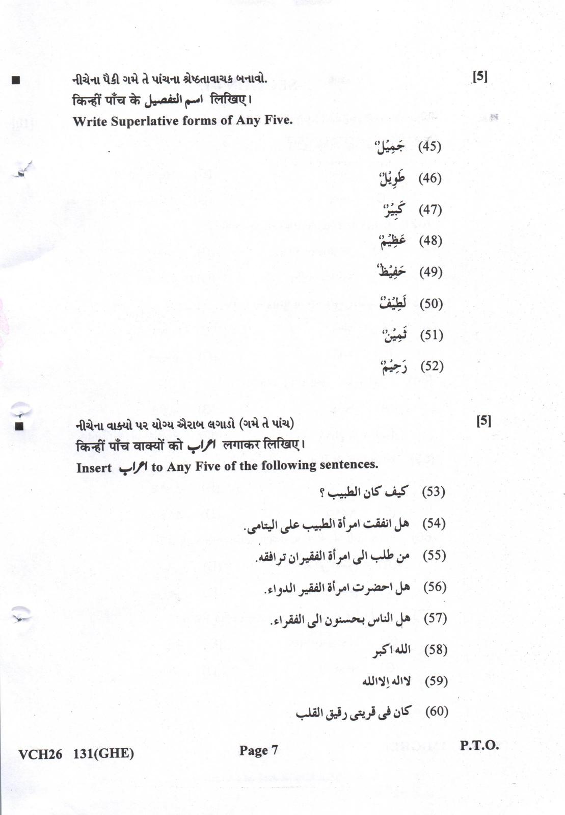 Gujarat Board Class 12th Question Paper 2022: (GHE) Arabic - Page 7