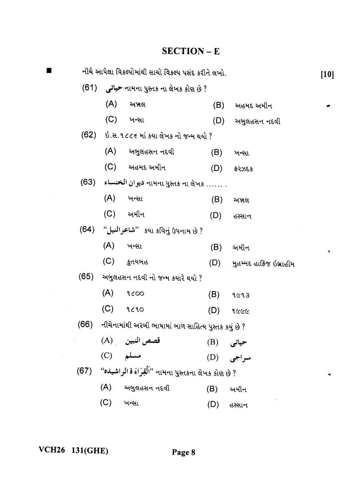 Gujarat Board Class 12th Question Paper 2022: (GHE) Arabic - Page 8