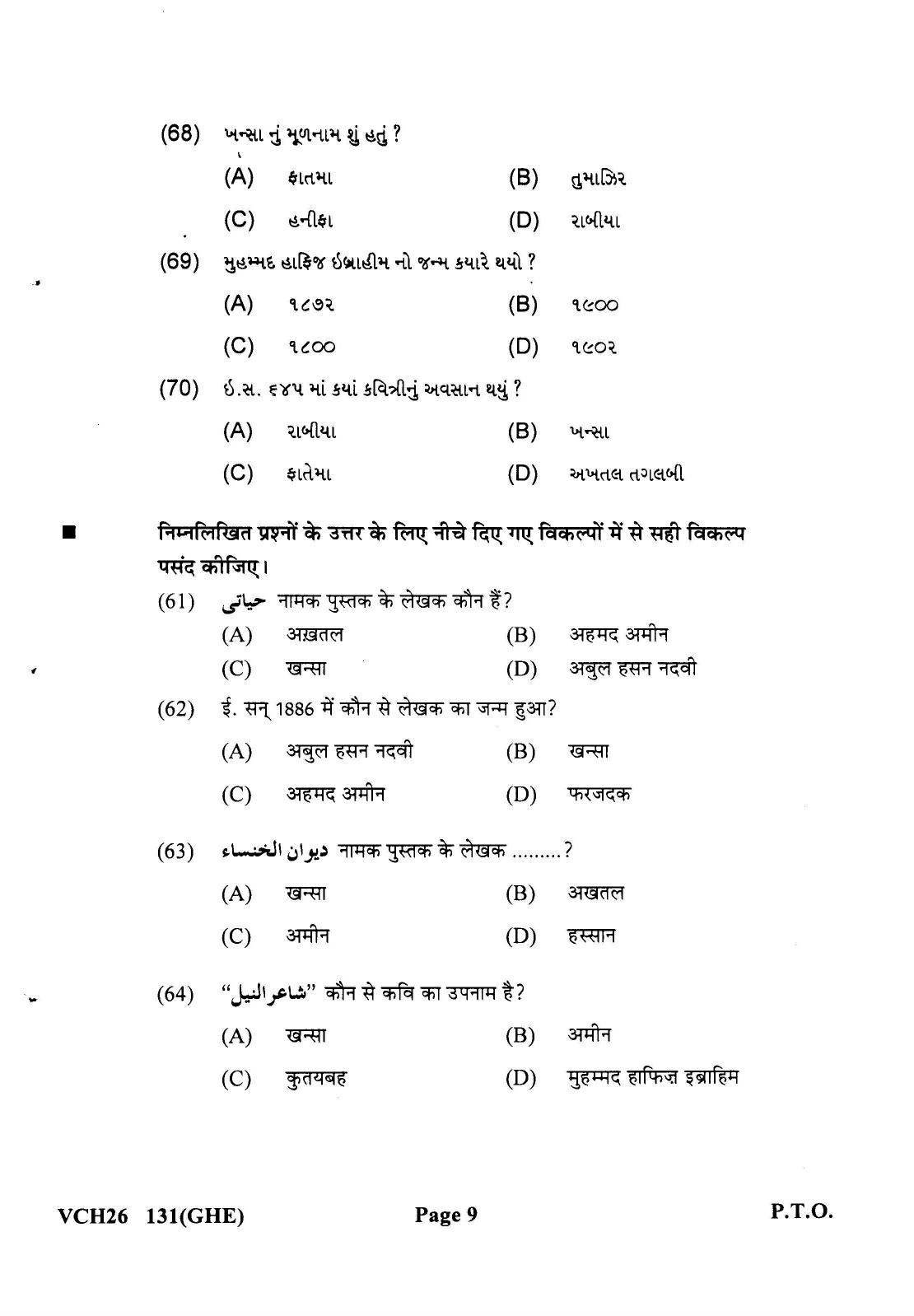 Gujarat Board Class 12th Question Paper 2022: (GHE) Arabic - Page 9