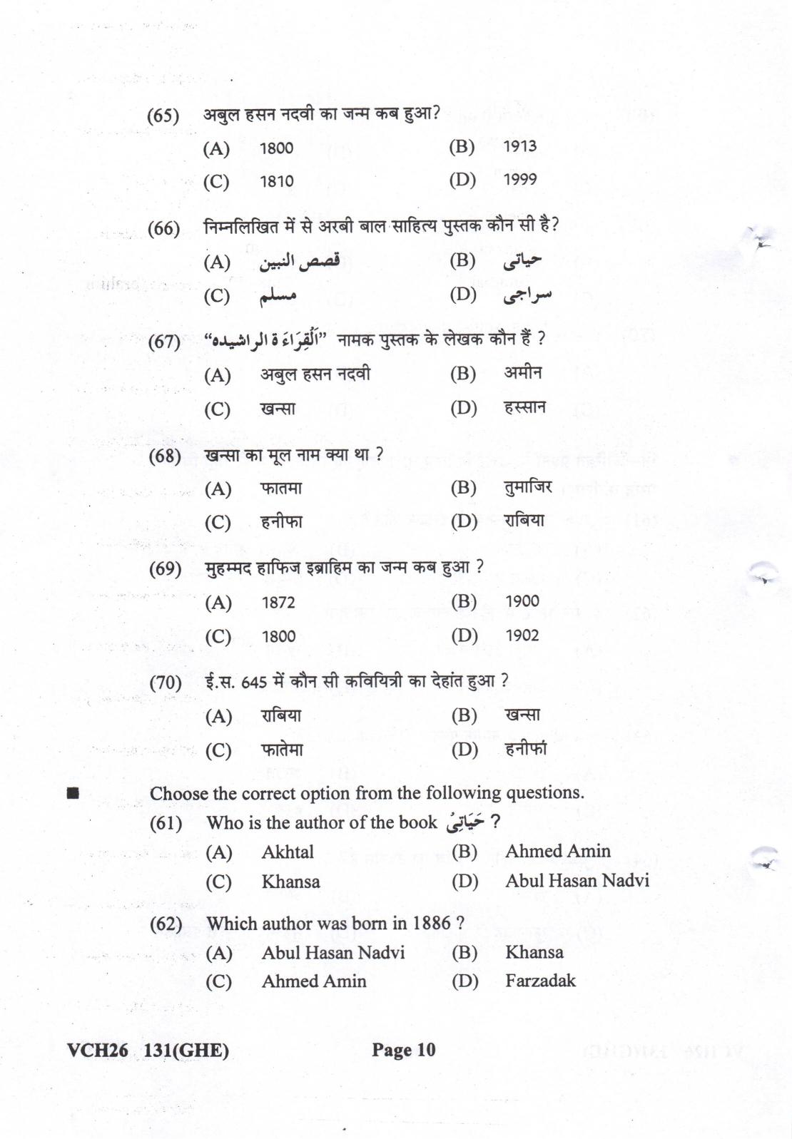 Gujarat Board Class 12th Question Paper 2022: (GHE) Arabic - Page 10