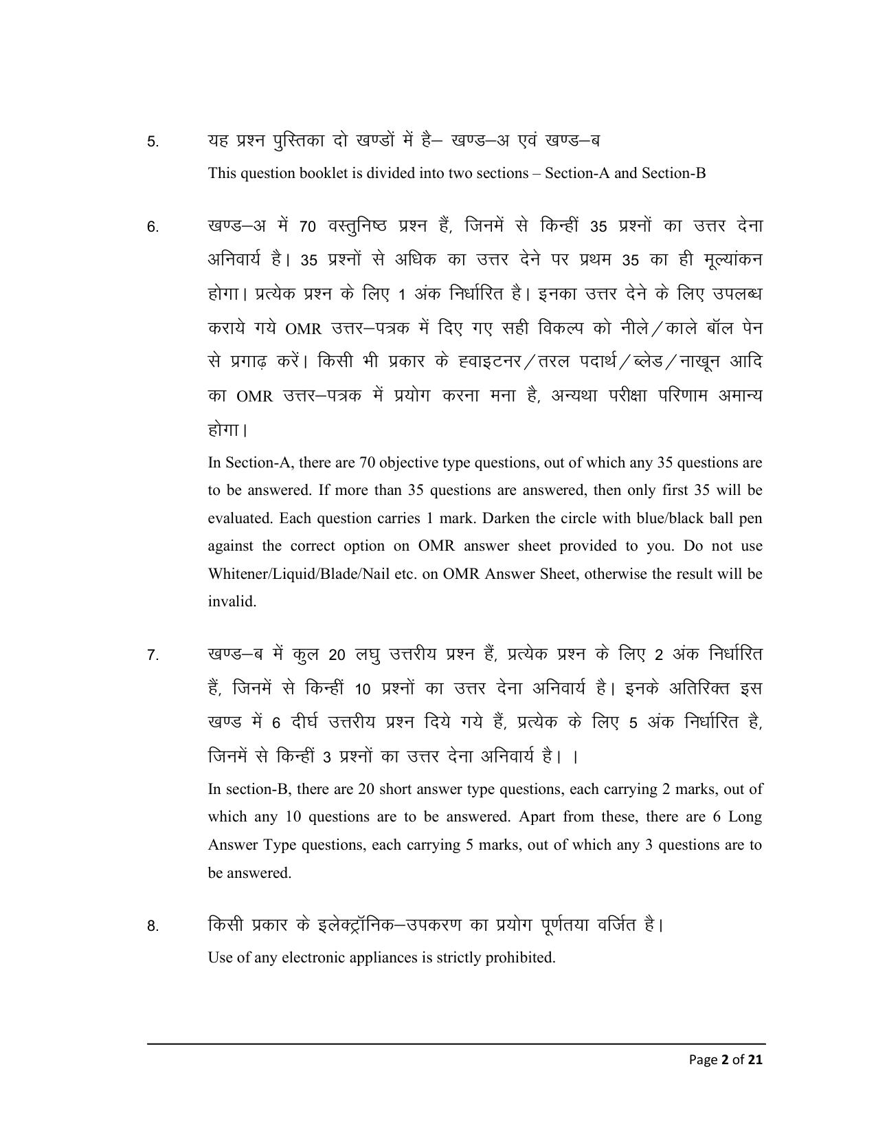 Bihar Board (BSEB) Class XII: 319- HOME SCIENCE 2025 Model Question Paper - Page 2