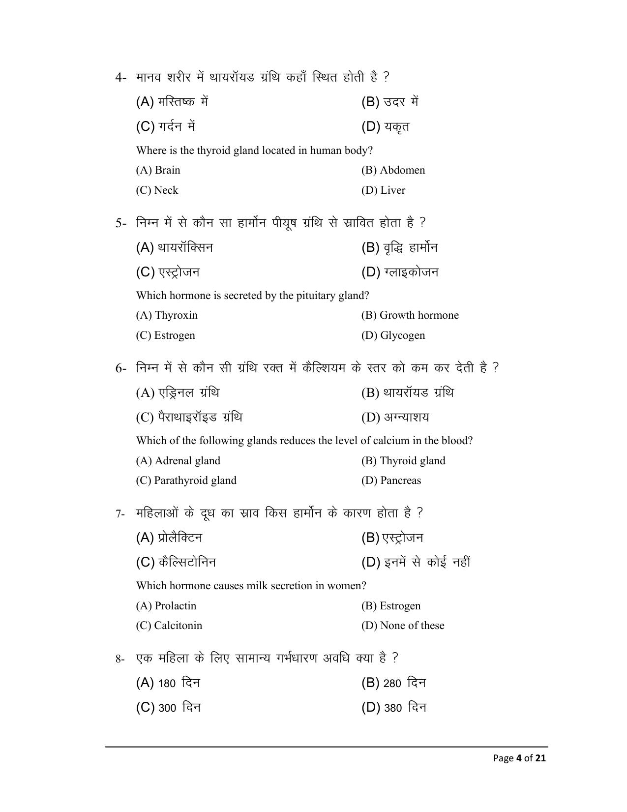 Bihar Board (BSEB) Class XII: 319- HOME SCIENCE 2025 Model Question Paper - Page 4