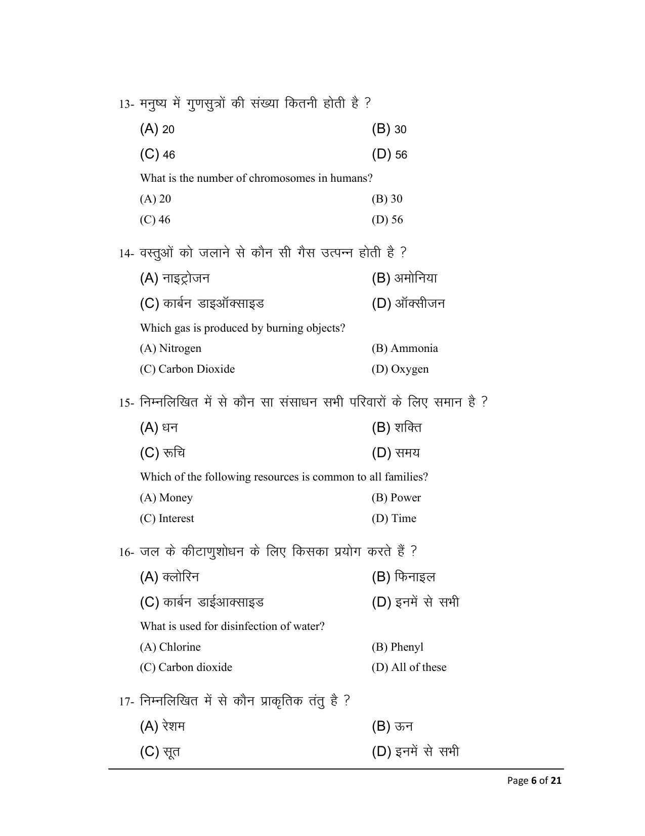 Bihar Board (BSEB) Class XII: 319- HOME SCIENCE 2025 Model Question Paper - Page 6