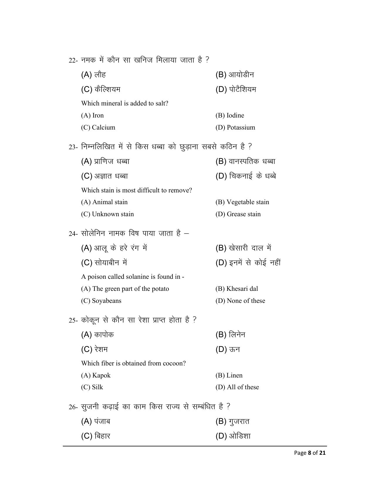 Bihar Board (BSEB) Class XII: 319- HOME SCIENCE 2025 Model Question Paper - Page 8