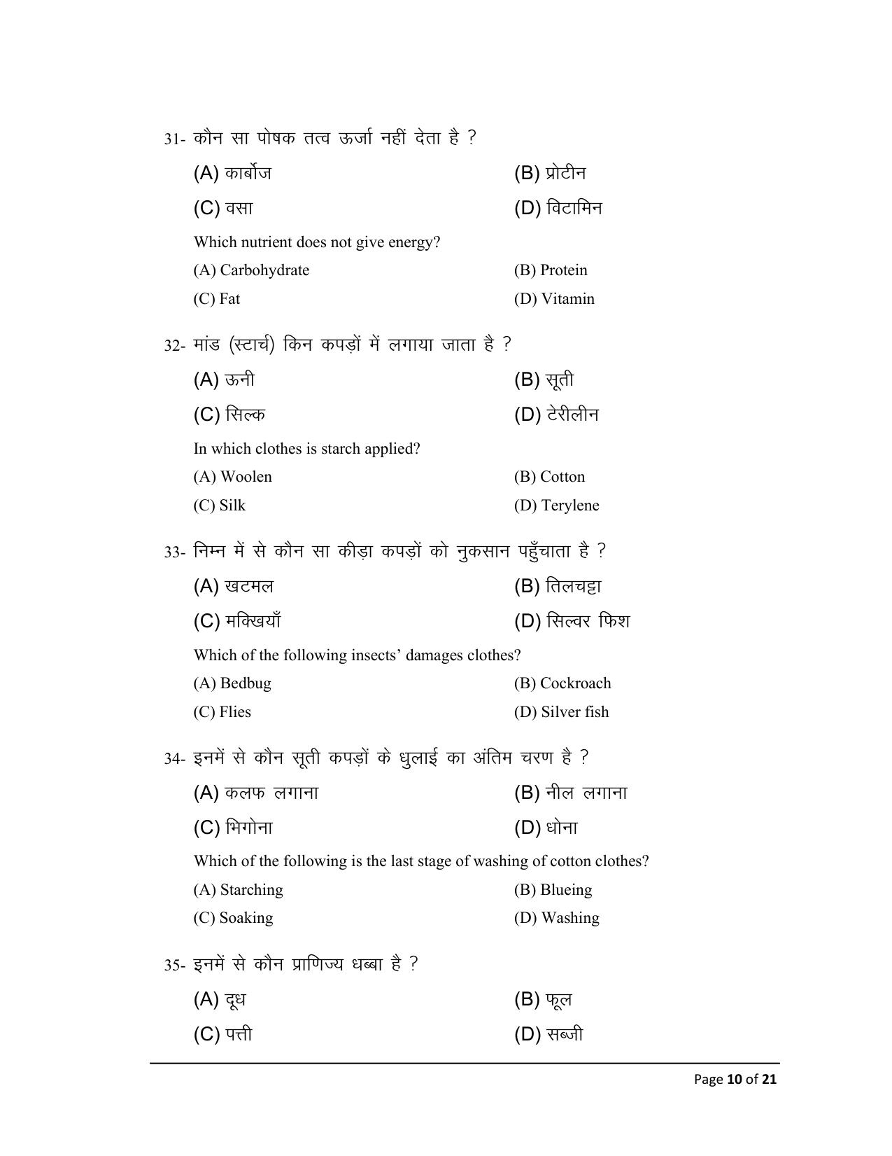 Bihar Board (BSEB) Class XII: 319- HOME SCIENCE 2025 Model Question Paper - Page 10