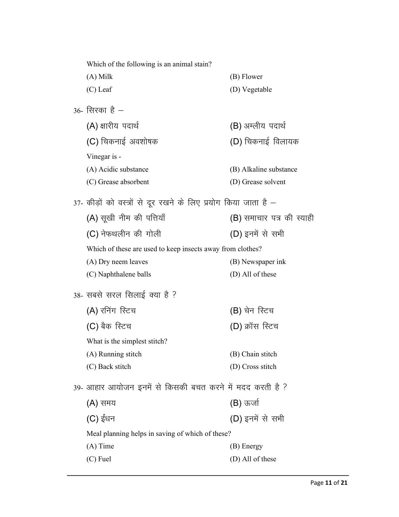 Bihar Board (BSEB) Class XII: 319- HOME SCIENCE 2025 Model Question Paper - Page 11